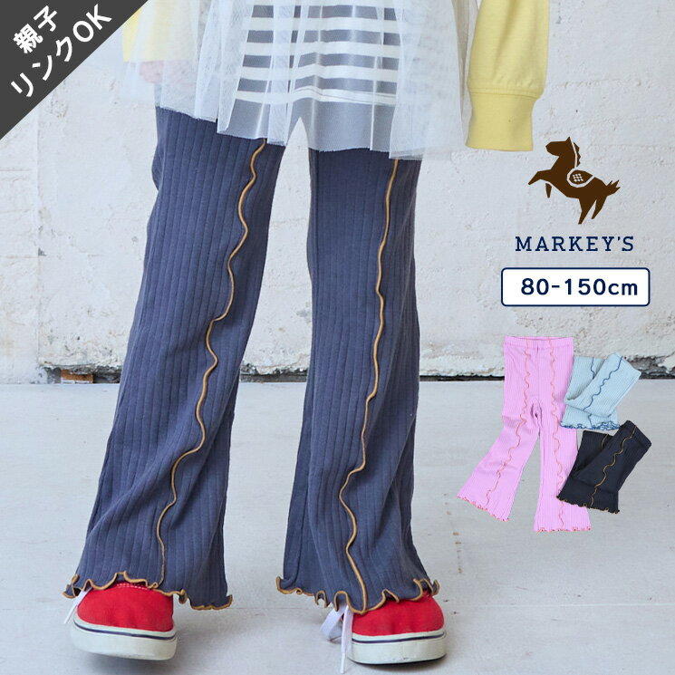 【親子お揃い】メローリブフレアーパンツ（80〜150cm）子供服 キッズ ベビー 男の子 女の子 ロングパンツ 長ズボン 2026SS