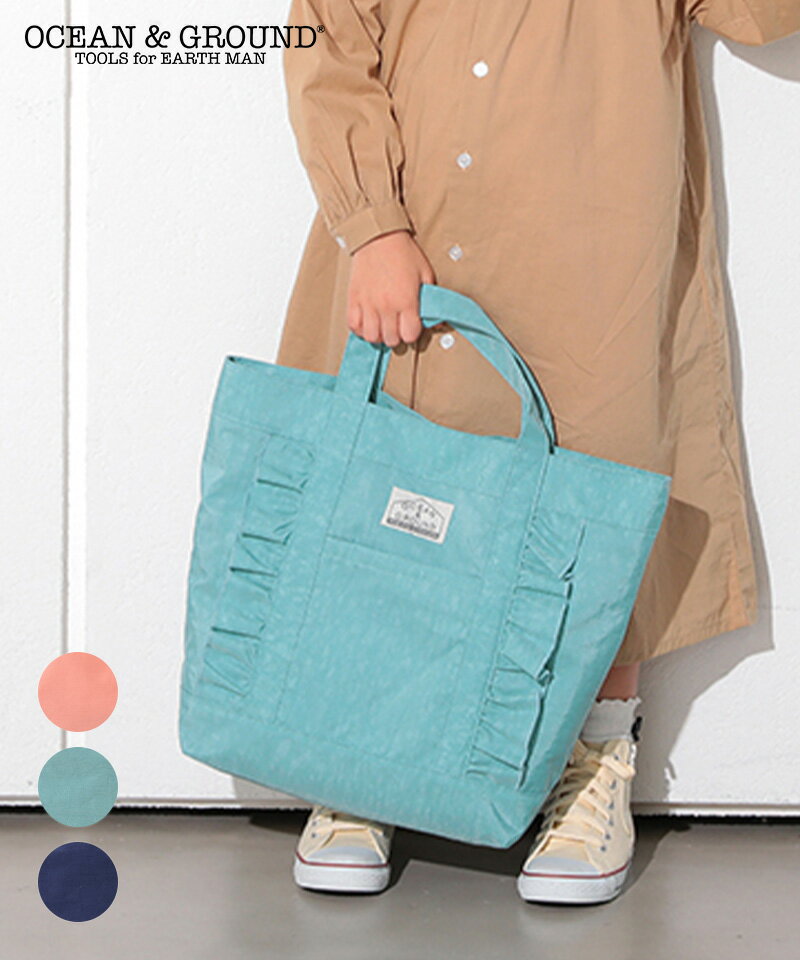 レッスンバッグ FRILL オーシャンアンドグラウンド 子供服 子供雑貨 男の子 女の子 兄弟 姉妹 お揃い ..