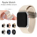 【Rakuten Fashion THE SALE 半額】アップルウォッチ バンド メンズ ナイロン メッシュ マグネット apple watch バンド レデ...