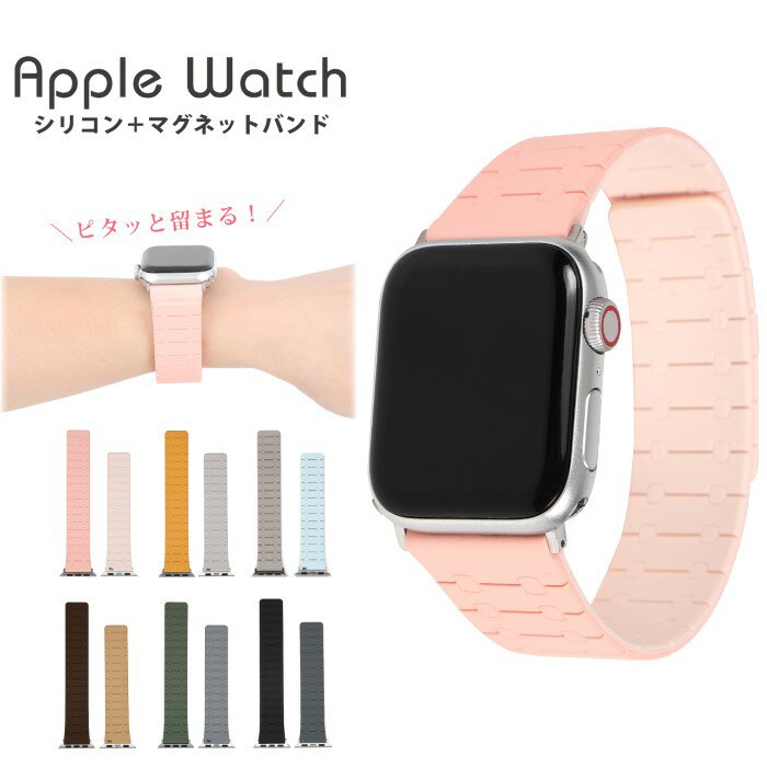 アップルウォッチ バンド シリコン マグネット apple watch belt アップルウォッチ ベルト apple watch..
