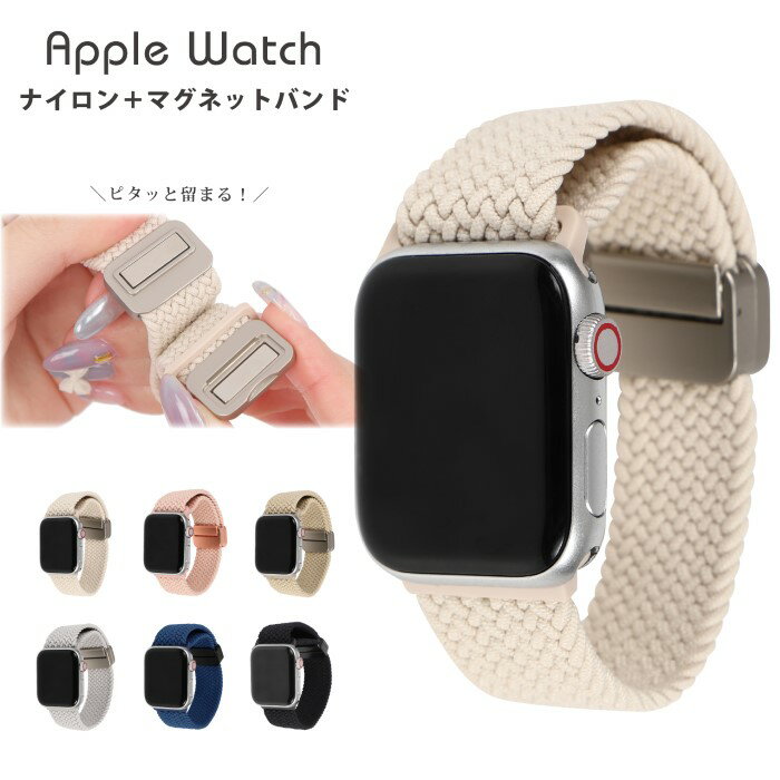 アップルウォッチ バンド ナイロン マグネット apple watch belt アップルウォッチ ベルト apple watch..