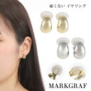 【楽天スーパーSALE 半額 超目玉】イヤリング クリップ式 ノンホール 金属アレルギー対応 ニッケルフリー イヤリング クリップ つけっぱなし 耳 痛くない ...
