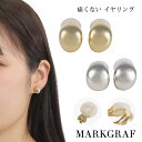 【楽天スーパーSALE 半額 超目玉】イヤリング クリップ式 ノンホール 金属アレルギー対応 ニッケルフリー イヤリング クリップ つけっぱなし 耳 痛くない ...