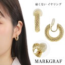 【楽天スーパーSALE 半額 超目玉】イヤリング ノンホール 金属アレルギー対応 ニッケルフリー イヤリング つけっぱなし 耳 痛くない シリコンカバー 樹脂 ...