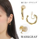 【Rakuten Fashion THE SALE 半額】イヤリング ノンホール 金属アレルギー対応 ニッケルフリー イヤリング つけっぱなし 耳 痛くない シ...