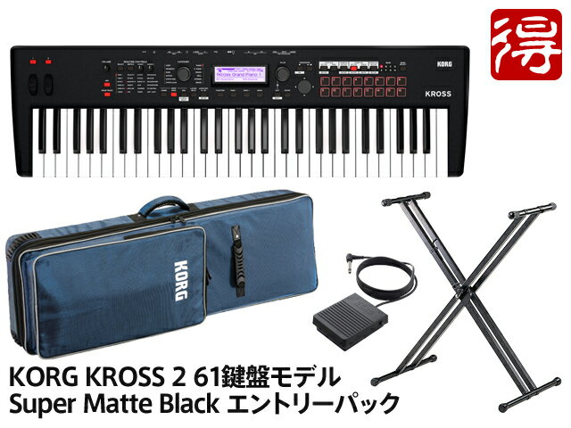 【即納可能】KORG シンセサイザー KROSS 2 61鍵盤モデル Super Matte Black KROSS2-61-MB エントリーパック（新品）【送料無料】【区分F】【梱P-3】