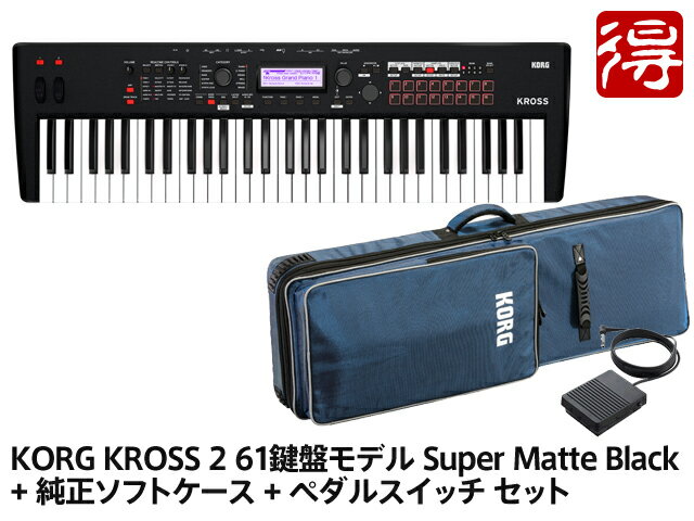 KORG シンセサイザー KROSS 2 61鍵盤モデル Super Matte Black  + 純正ソフトケース SC-KROSS2 61 + ペダルスイッチ PS-3 セット（新品）