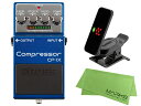 【即納可能】BOSS Compressor CP-1X + KORG Pitchclip 2 PC-2 + マークスオリジナルクロス セット（新品）【送料無料】【区分A】