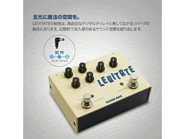 【国内正規品】SONICAKE ソニケーキ LEVITATE マルチエフェクター 3