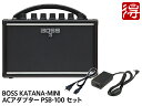 【即納可能】BOSS KATANA-MINI KTN-MINI 純正ACアダプター PSB-100 セット ポータブル アンプ 電池駆動（新品）【送料無料】【区分B】