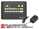 【即納可能】KORG KR mini [KR-MINI] + 純正ACアダプター KA350 セット（新品）【送料無料】 その1