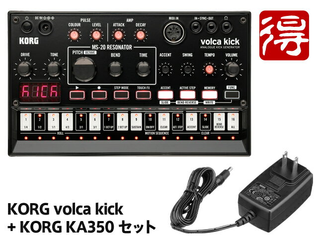 KORG volca kick + ACアダプター「KA350」セット（新品）