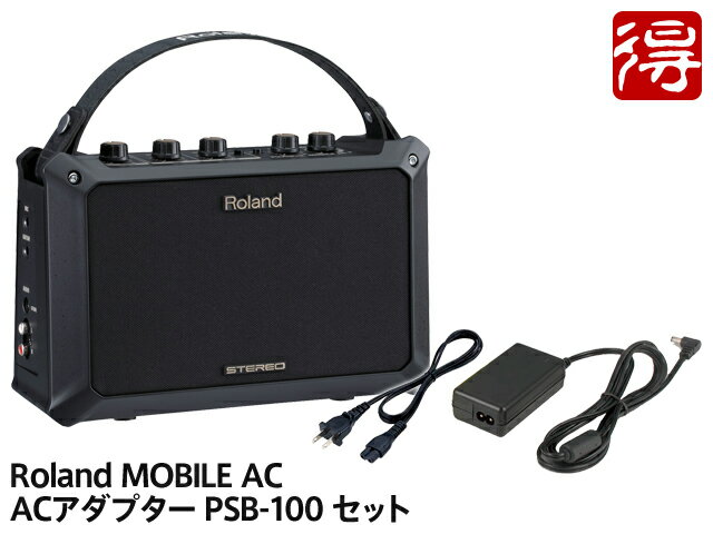 Roland MOBILE AC + 純正ACアダプター PSB-100 セット【配送区分C】