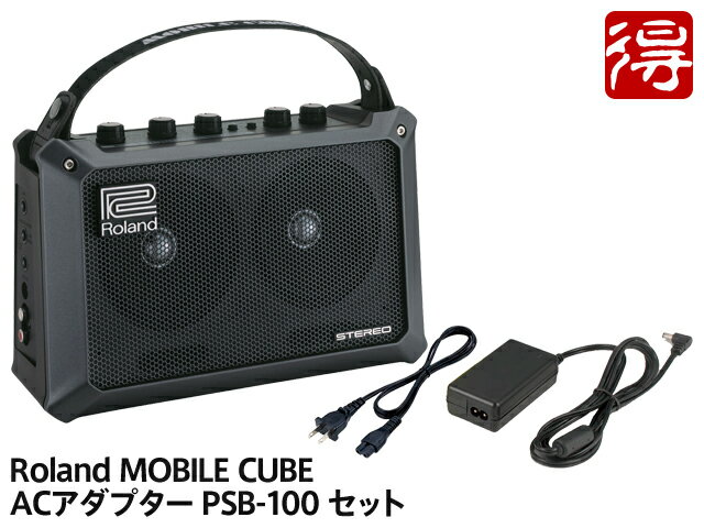 【即納可能】Roland MOBILE CUBE MB-CUBE 純正ACアダプター PSB-100 セット（新品）【送料無料】【区分C】