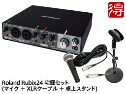 【即納可能】Roland Rubix24 宅録セット（新品）【送料無料】【区分B】