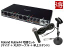 Roland Rubix44 宅録セット オーディオインターフェイス【配送区分C】