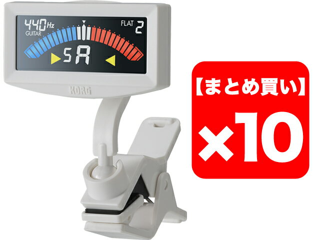 【まとめ買い】KORG PitchCrow-G AW-4G-WH ホワイト・モデル 10個セット【AWWH01】