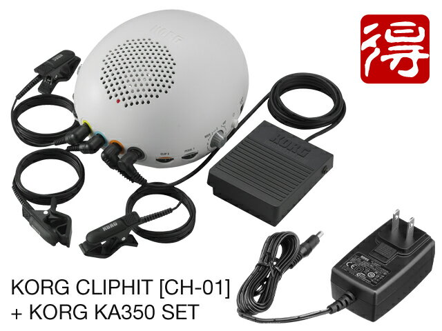 KORG CLIPHIT [CH-01] + KA350 セット（新品）【送料無料】【区分B】