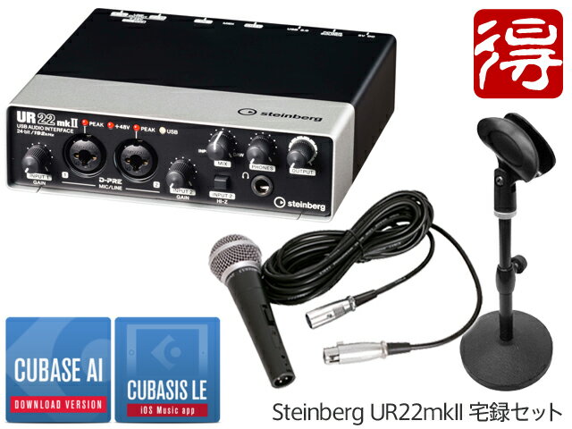 【即納可能】Steinberg UR22mk2 宅録セット（新品）【送料無料】【区分B】