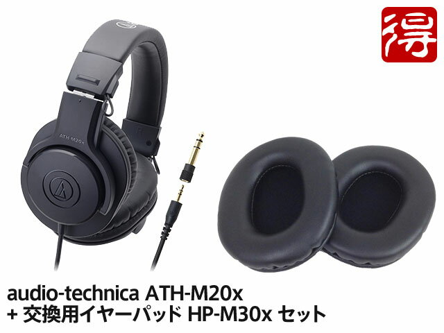 500円OFFクーポン／【即納可能】audio-technica ATH-M20x 交換用イヤーパッド HP-M30x セット（新品）【送料無料】【区分B】