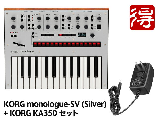 KORG monologue Silver [monologue-SV] + 純正ACアダプター「KORG KA350」セット（新品）【送料無料】【区分C】