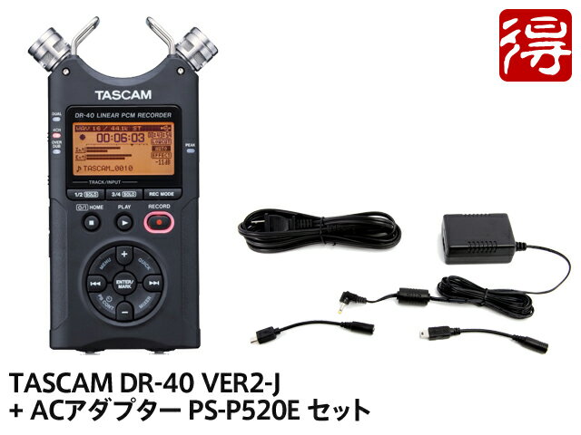 【即納可能】TASCAM DR-40 日本語メニュー表示対応バージョン DR-40VER2-J ACアダプター PS-P520E セット（新品）【送料無料】【区分A】