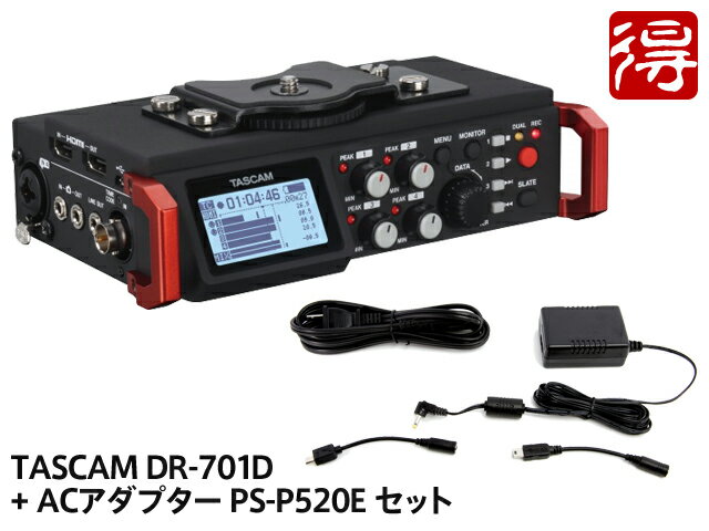 【即納可能】TASCAM DR-701D + ACアダプター PS-P520E セット（新品）【送料無料】【区分B】