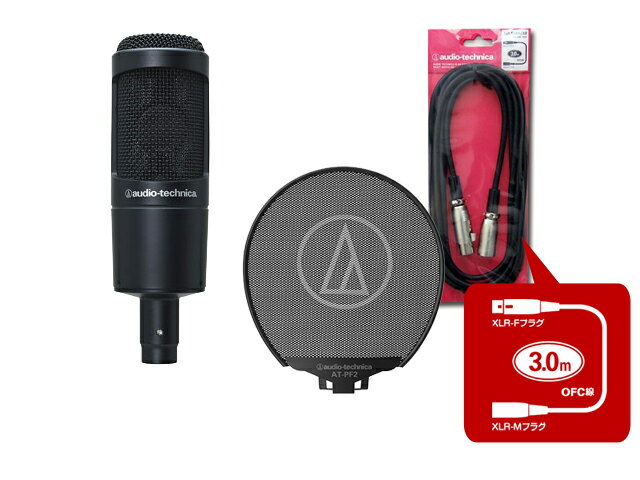 audio-technica AT2035 + ポップフィルター AT-PF2 + マイクケーブル