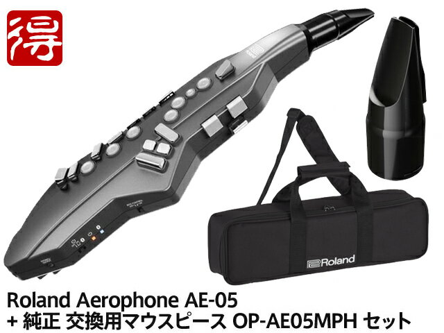 【即納可能】Roland Aerophone GO AE-05 + 純正 交換用マウスピース OP-AE05MPH セット（新品）【送料無料】【区分D】