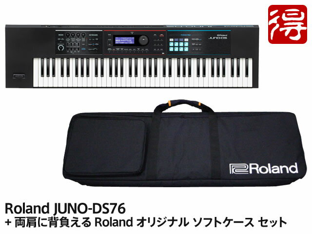 【即納可能】Roland JUNO-DS76 + 両肩に背負えるソフトケース セット 76鍵盤 シンセサイザー（新品）【送料無料】【区分I】【梱P-2】