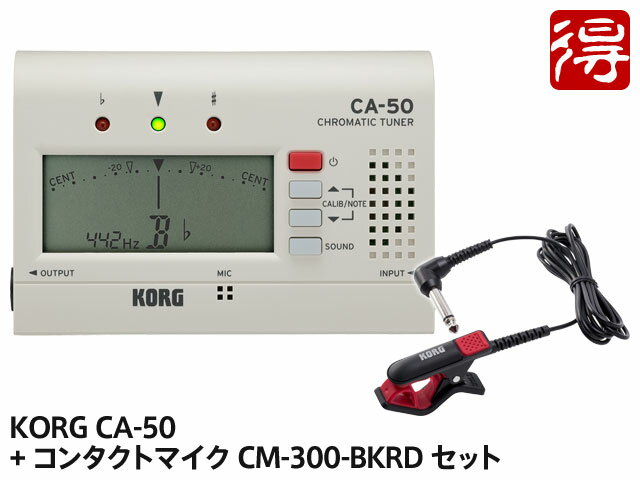 KORG CA-50 + CM-300-BKRD セット（新品）