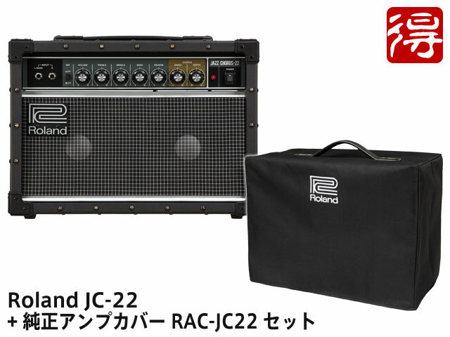 Roland Jazz Chorus JC-22 + 純正アンプカバー RAC-JC22 セット（新品）
