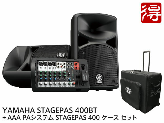 YAMAHA STAGEPAS 400BT + 純正セミハードタイプキャリングケース Protection Racket AAA PAシステム STAGEPAS 400 ケース セット（新品）