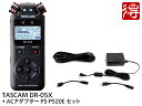 【即納可能】TASCAM DR-05X 純正ACアダプター PS-P520E セット（新品）【送料無料】【区分A】