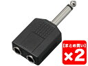 【まとめ買い】TRUE DYNA TDF313 2個セット 変換コネクター【メール便利用】【配送区分YC】