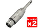 XLR(F)/Phone(M)マイク・ケーブルからモノラル標準プラグへ変換※プラグやジャックのデザインなどは、余儀なく変更される場合がございます。予めご了承下さい。【Keywords】TRUE DYNA KC トゥルーダイナ 変換コネクター 変換アダプター TDX309 TDX-309 CA309 CA-309 モノラル XLR キャノン メス Phone フォーン オス マイクケーブルからモノラル標準プラグへ変換