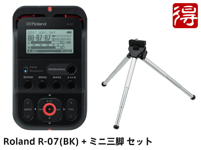 【即納可能】Roland R-07 ブラック ミニ三脚 セット（新品）【送料無料】【区分A】