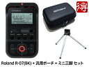 【即納可能】Roland R-07 ブラック + Roland ロゴ入り 汎用ポーチ + ミニ三脚 セット（新品）【送料無料】【区分A】