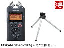 TASCAM DR-40 VER2-J + ミニ三脚 セット ハンディレコーダー【配送区分A】