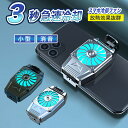 【365日完全保証】スマホ 用 冷却 ファン クーラー ラジエーター 冷却 クーラー 携帯電話 静音 発熱対策 USB 給電式 伸縮式 バッテリー内蔵 iphone Android