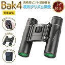 【365日完全保証】双眼鏡 高倍率 10倍 100×25 望遠鏡 BAK4 FMC 高精細 コンサート オペラグラス 観察 防水 スポーツ 高透過 観戦 登山 ライブ用 運動会 超軽量