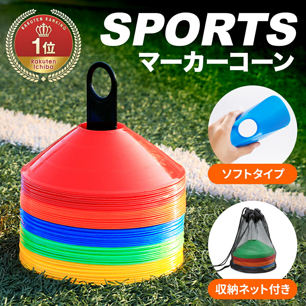 ＼100人に1人【全額無料!!】★先着【半額クーポン!!】6/4★20時～／ マーカーコーン サッカー フットサル 【 50枚セット 収納袋付き 】 野球 陸上 トレーニングコーン コーン マーカー アジリティ スピード スポーツ 運動 用具 トレーニング ミニマーカー