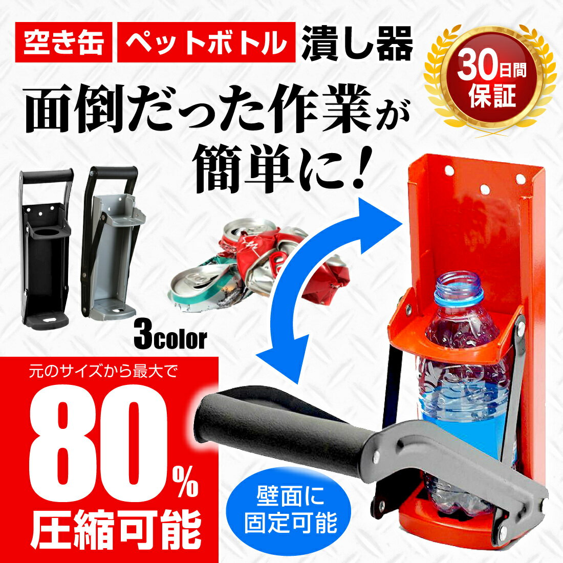 【365日完全保証】空き缶 潰し器 ペットボトル つぶし器 缶潰し 缶 クラッシャー 壁取り付け式 コンパクト 省スペース ボトル 破砕機 アルミ缶 スチール 2