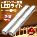 【365日完全保証】人感センサーライト 2個セット led 室内 玄関 照明 クローゼットライト LEDライト 屋内 廊下 充電池式 小型 ランタン 防災グッズ...