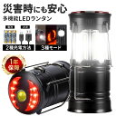 【365日完全保証】充電式 led ランタン 懐中電灯 災害 防災 用 キャンプ フラッシュ ライト ポータブル テント 携帯型 高輝度 マグネット式 アウトドア USB 単三 乾 電池