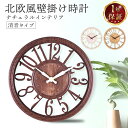 【365日完全保証】木目調 壁掛け時計 おしゃれ 北欧 かべ 秒針音なし ウッド シンプル かわいい 静音 静か 30cm プレゼント ウォールクロック 一人暮...