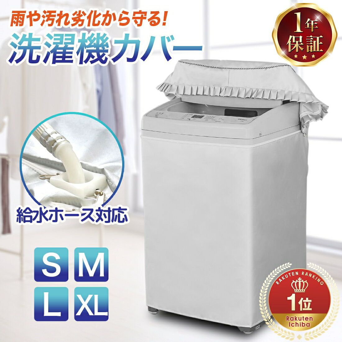 洗濯機カバー ドラム洗濯機専用 ドラム式 耐用 S5～6kg対応 M 6~7kg対応 L 7～8kg対応 XL 8～9kg対応 老化防止 屋外 防水 防塵 防湿 紫外線遮断 日焼け止め 光耐久 過熱保護 三面包み 全自動ドラム洗濯機適用 送料無料