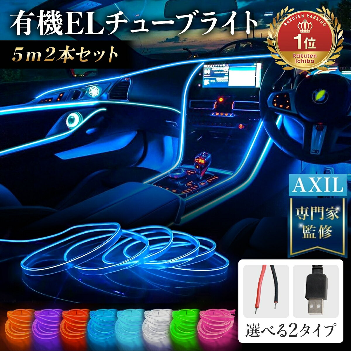 車の内装用LEDチューブ｜車内に取り付けられるLEDチューブライトのおすすめは？