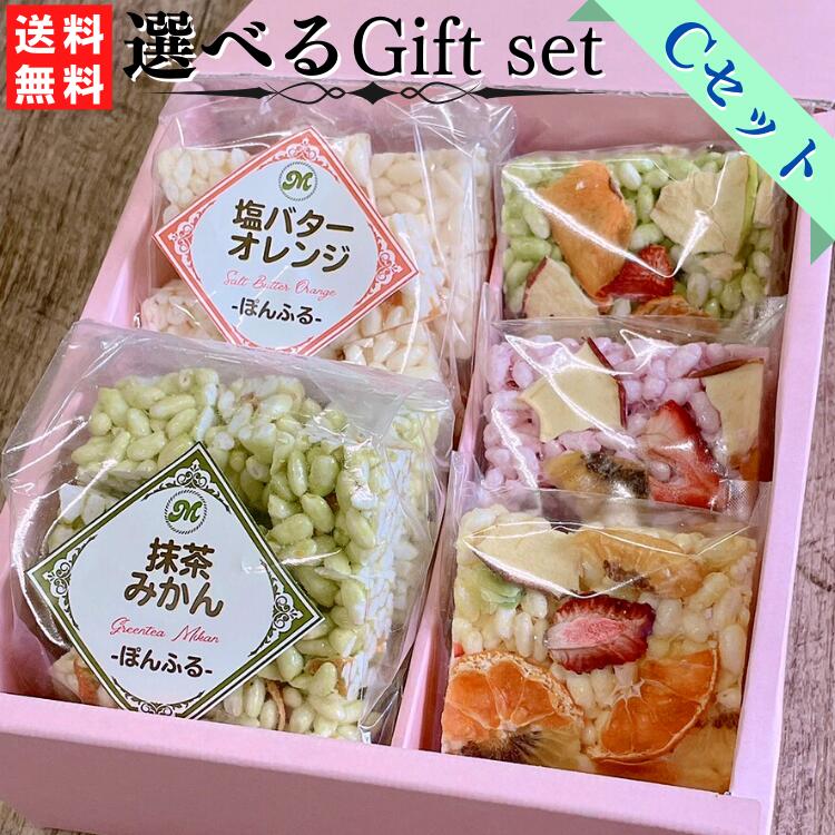 選べるギフトセット ぽんふる フロルフル 詰め合わせ グルテンフリー 米菓子 ぽん菓子 ギフト 誕生日プレゼント 誕生日 お誕生日 内祝 景品 御供 法事 法要 感謝 ゴルフコンペ 人気 セット スイーツ