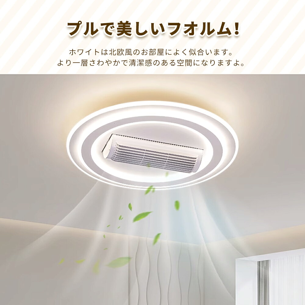【2025最新型】【5年保証】シーリングファン シーリングファンライト led 羽根なし10畳 12畳 調光調色 DCモーター 180°首振り 逆回転機能 リモコン付 APP対応 照明器具 天井照明 ファン付き照明 扇風機 寝室 静音 タイマー 天井対応 薄型 空気循環 高輝度 取付簡単 [2]